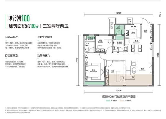 听潮100㎡三室两厅两卫