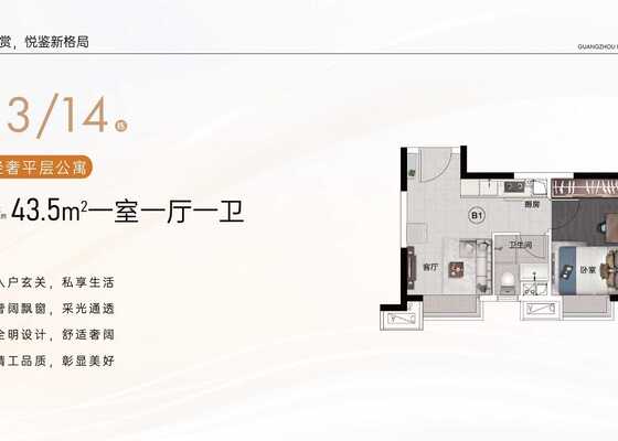 13/14栋