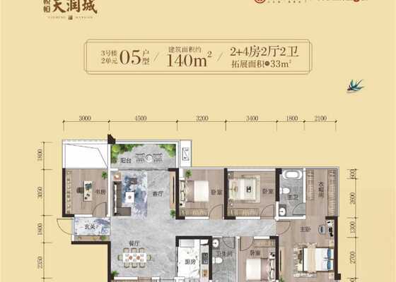 3号楼2单元05户型 140，2+4，2