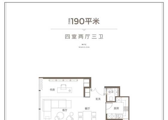190㎡户型