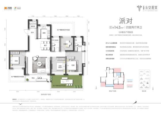 天地源永安观棠12#楼143东户