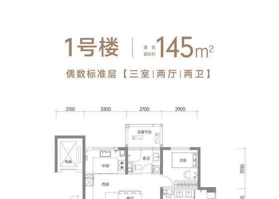 1号楼145㎡偶数标准层
