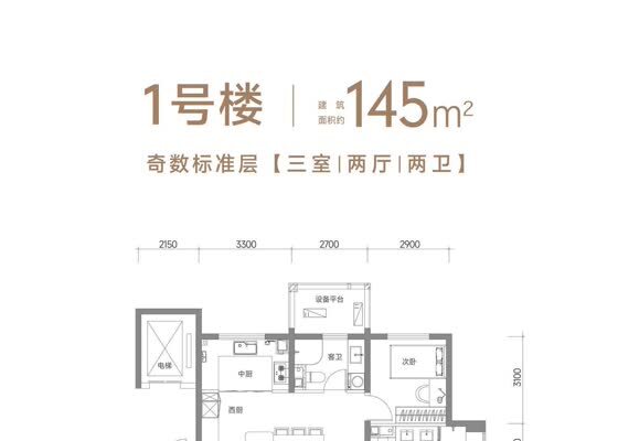 1号楼145㎡奇数标准层