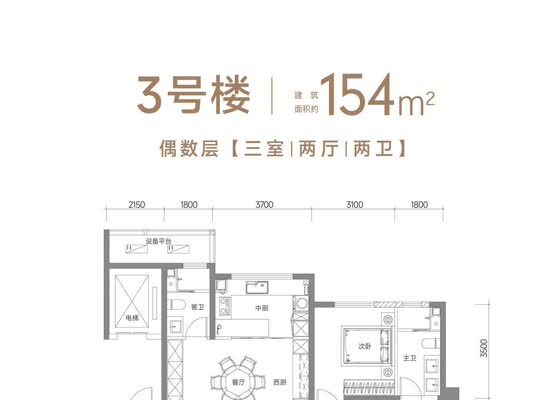 3号楼154㎡偶数标准层