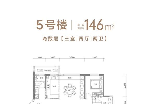 5号楼146㎡奇数标准层