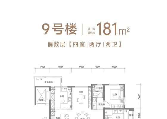9号楼181㎡边户偶数标准层