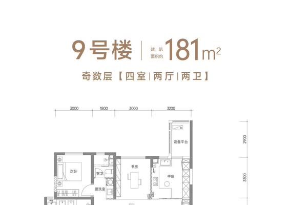 9号楼181㎡中户奇数标准层