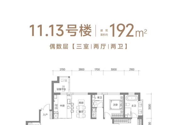 11号路13号楼192㎡偶数标准层