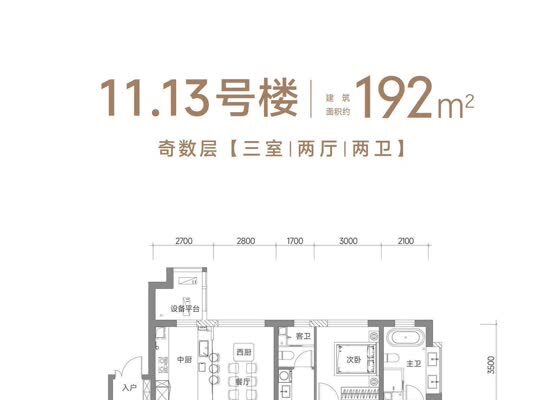 11号路13号楼192㎡奇数标准层