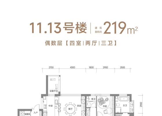 11号路13号楼219㎡偶数标准层