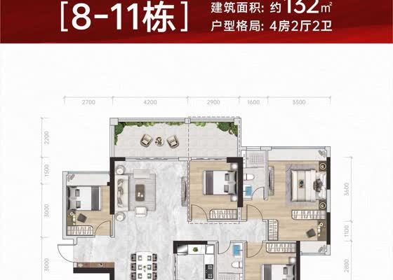 8-11栋132㎡四房二厅二卫