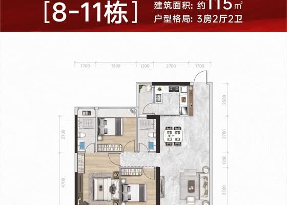8-11栋115㎡三房二厅二卫