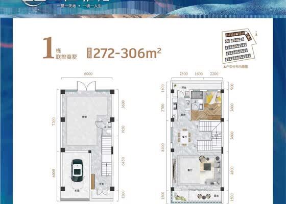 1栋联排商墅 约272-306m²