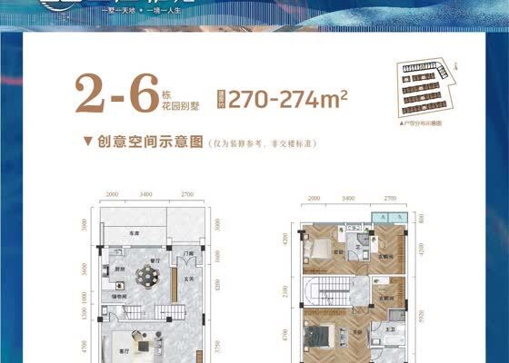 2-6栋花园别墅 约270-274㎡