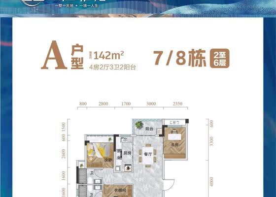A户型 约142㎡