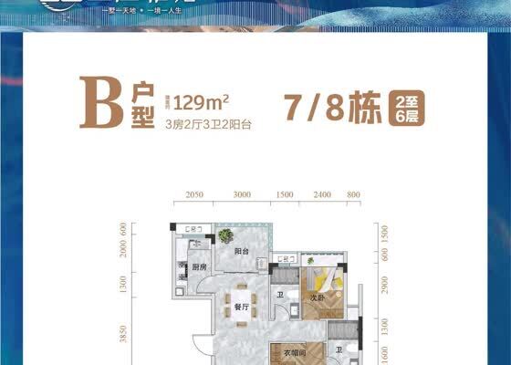 B户型 约129㎡