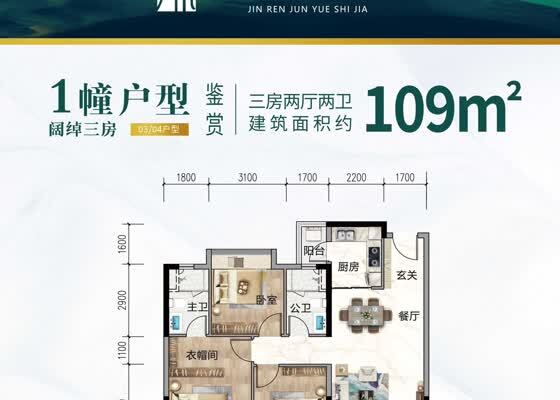 1栋109m²户型