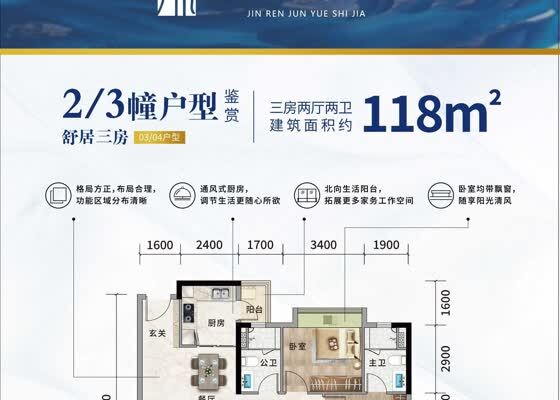 2/3幢118m²户型