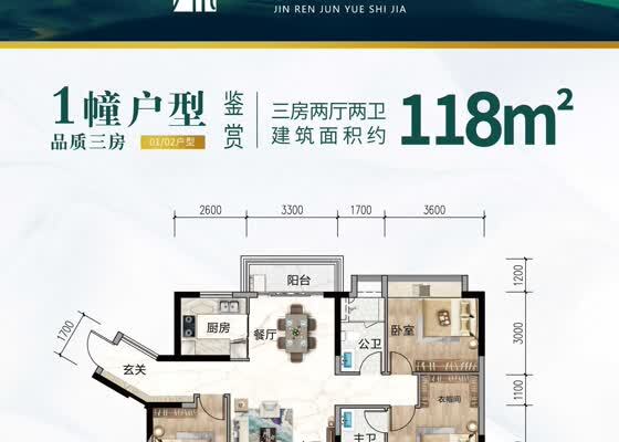 1栋118m²户型
