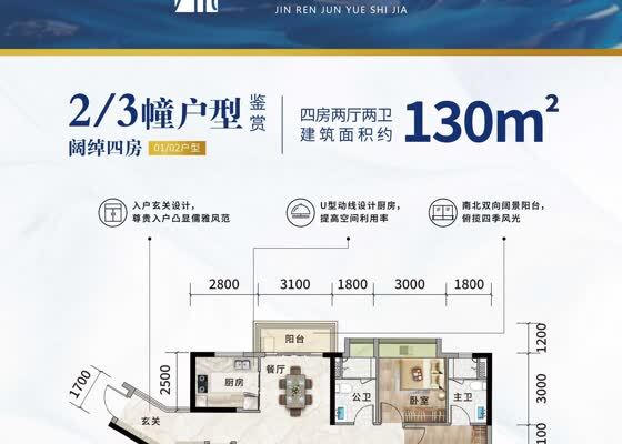 2/3幢130m²户型