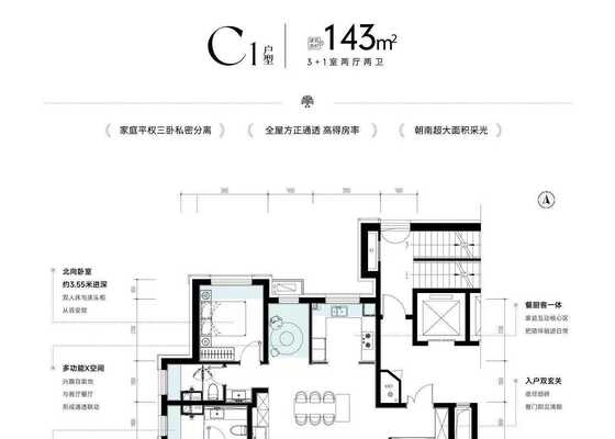 C1户型143㎡