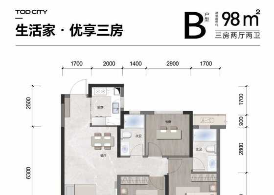 B户型98㎡ 3房2厅2卫