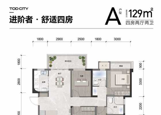 A户型129㎡ 4房2厅2卫