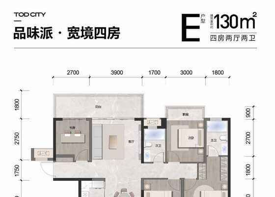 E户型130㎡ 4房2厅2卫