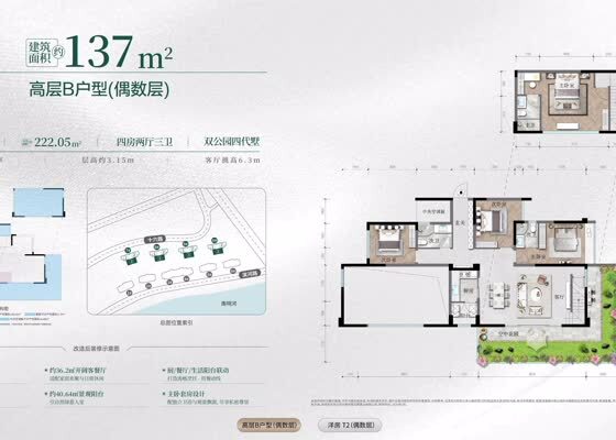 高层B户型(偶数层)137m²