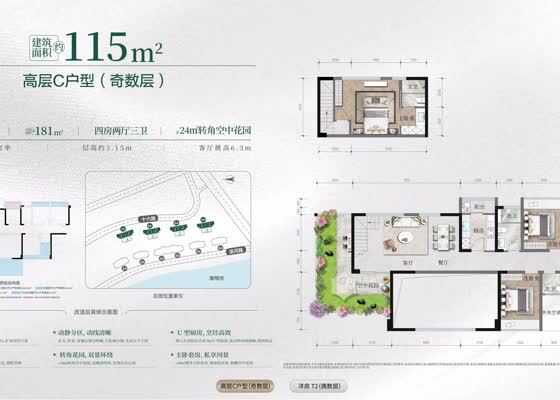 高层C户型(偶数层)115m²