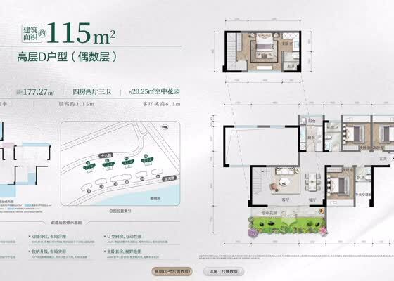 高层D户型(偶数层)115m²