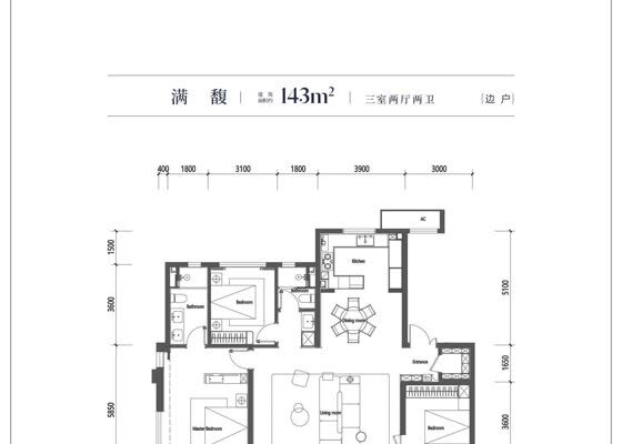洋房满馥143户型