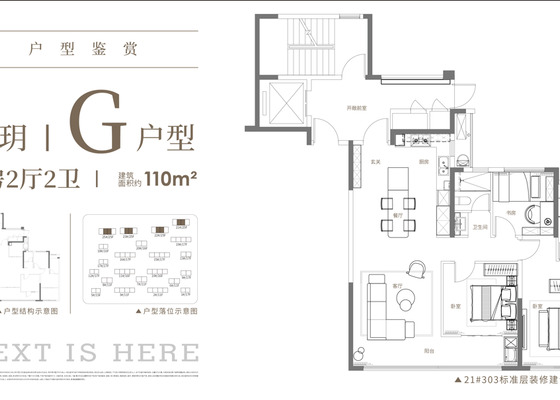 和玥110平米