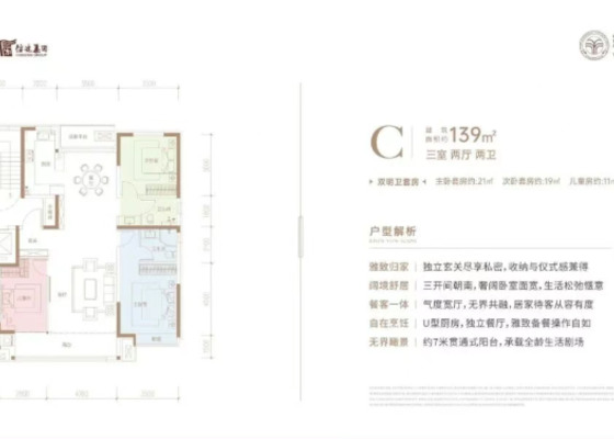 C户型