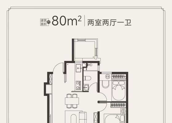 80㎡两室两厅户型