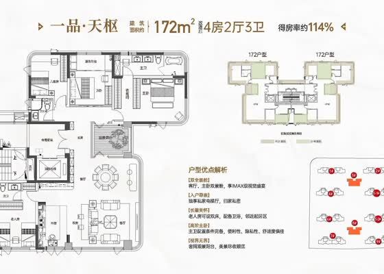 172户型-一品·天枢