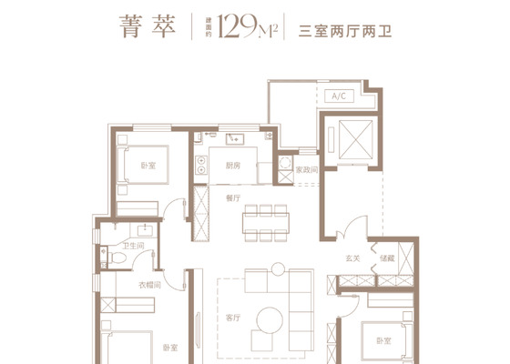 129㎡户型