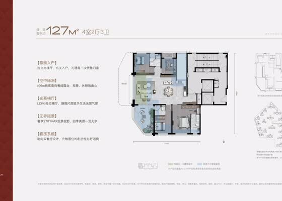 建面约127m²户型