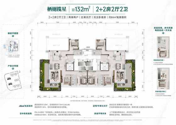 四代栖樾揽星132㎡ 2+2房2厅2卫