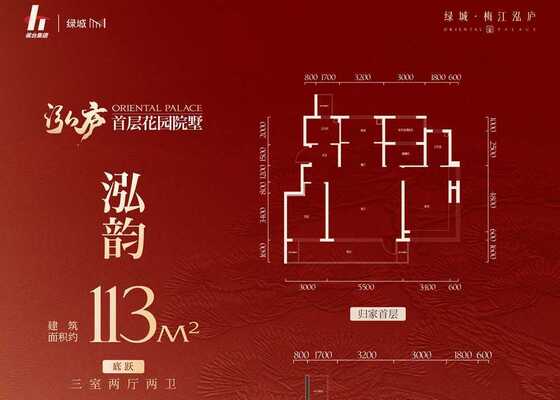 113底跃归家首层