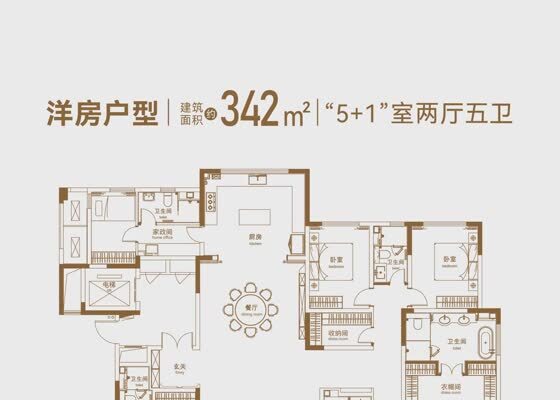 6室2厅5卫