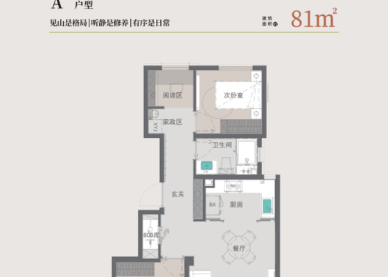 春山里·曜園 81㎡
