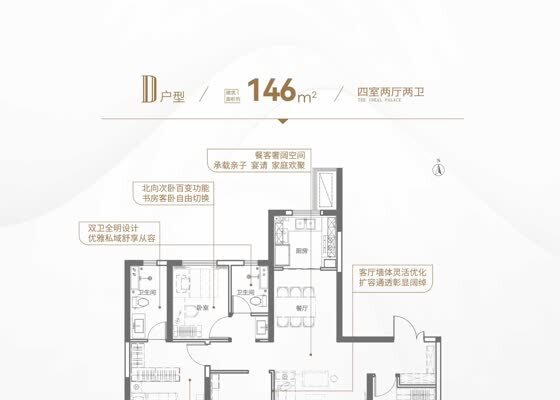 D户型（三期）
