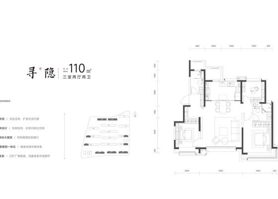 洋房110㎡户型