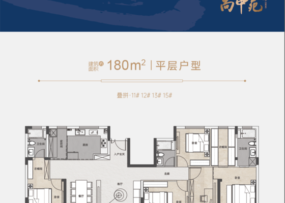 东苑-叠拼-平层180