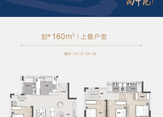 东苑-叠拼-上叠160