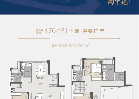 东苑-叠拼-下、中叠170