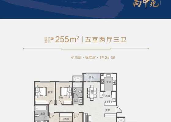 西苑小高层 1#2#3#楼标准层 255
