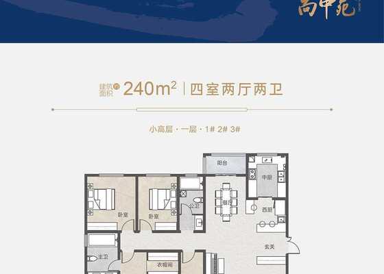 西苑小高层1#2#3#楼一层 240