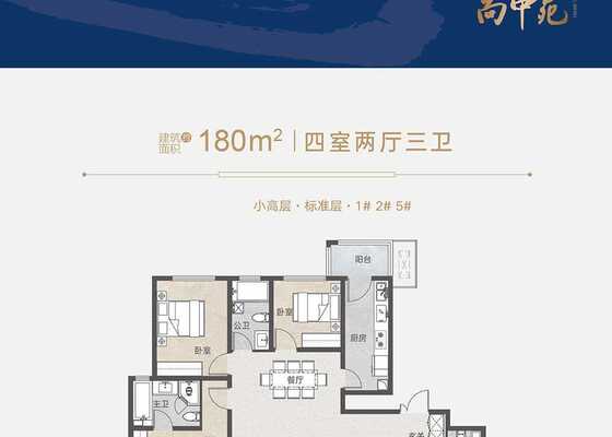 西苑小高层1#2#5#楼标准层 180